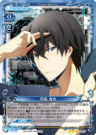 劇場版 魔法科高校の劣等生 星を呼ぶ少女』発売記念大会 デッキリスト