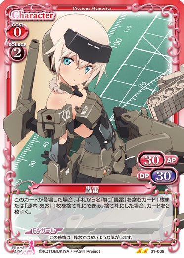 フレームアームズ・ガール』サンプルデッキ1 | プレシャスメモリーズ
