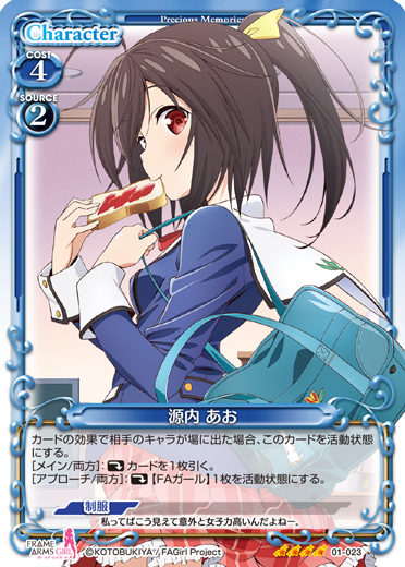 フレームアームズ・ガール』サンプルデッキ2 | プレシャスメモリーズ