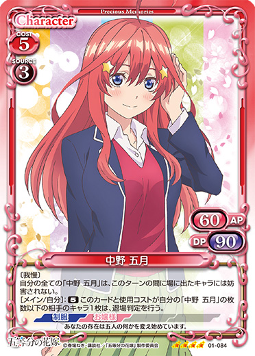 五等分の花嫁 先行カード紹介、製品・キャンペーン情報 | プレシャス