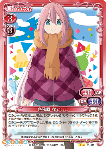 ゆるキャン△』サンプルデッキ1 | プレシャスメモリーズ