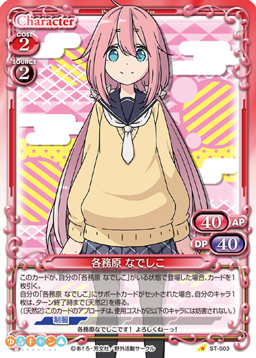 ゆるキャン△』サンプルデッキ1 | プレシャスメモリーズ