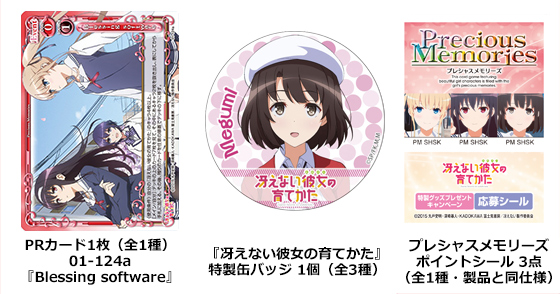 PSA10】 冴えない彼女の育てかた 加藤恵 サイン プレシャスメモリーズ