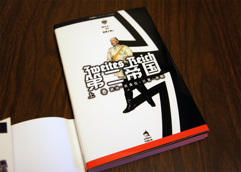 ドイツ 帝国 参考資料 コレクション2冊組 合計1300ページ ドイツ 帝国