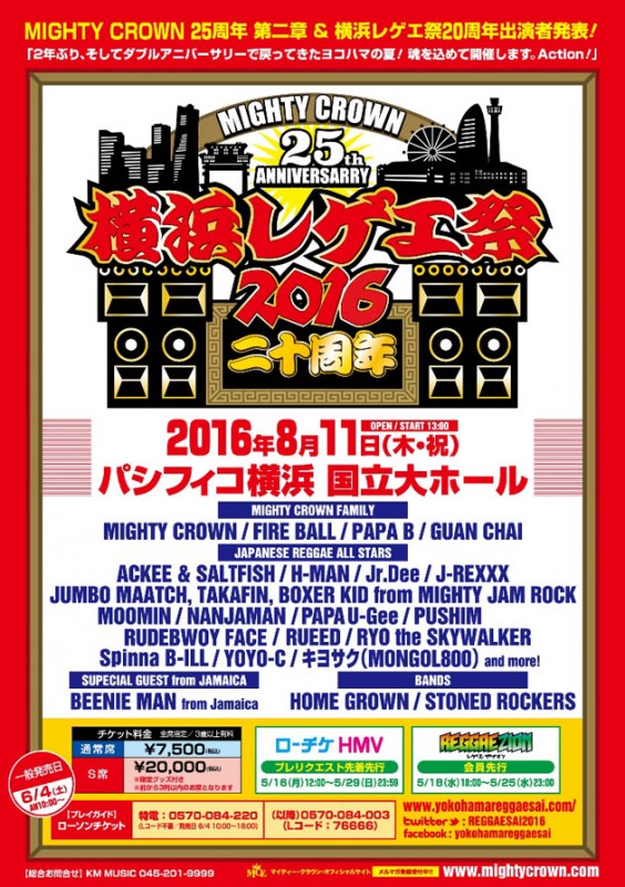 PUSHIM Official Web Site | Mighty Crown 25th Anniversary 横浜