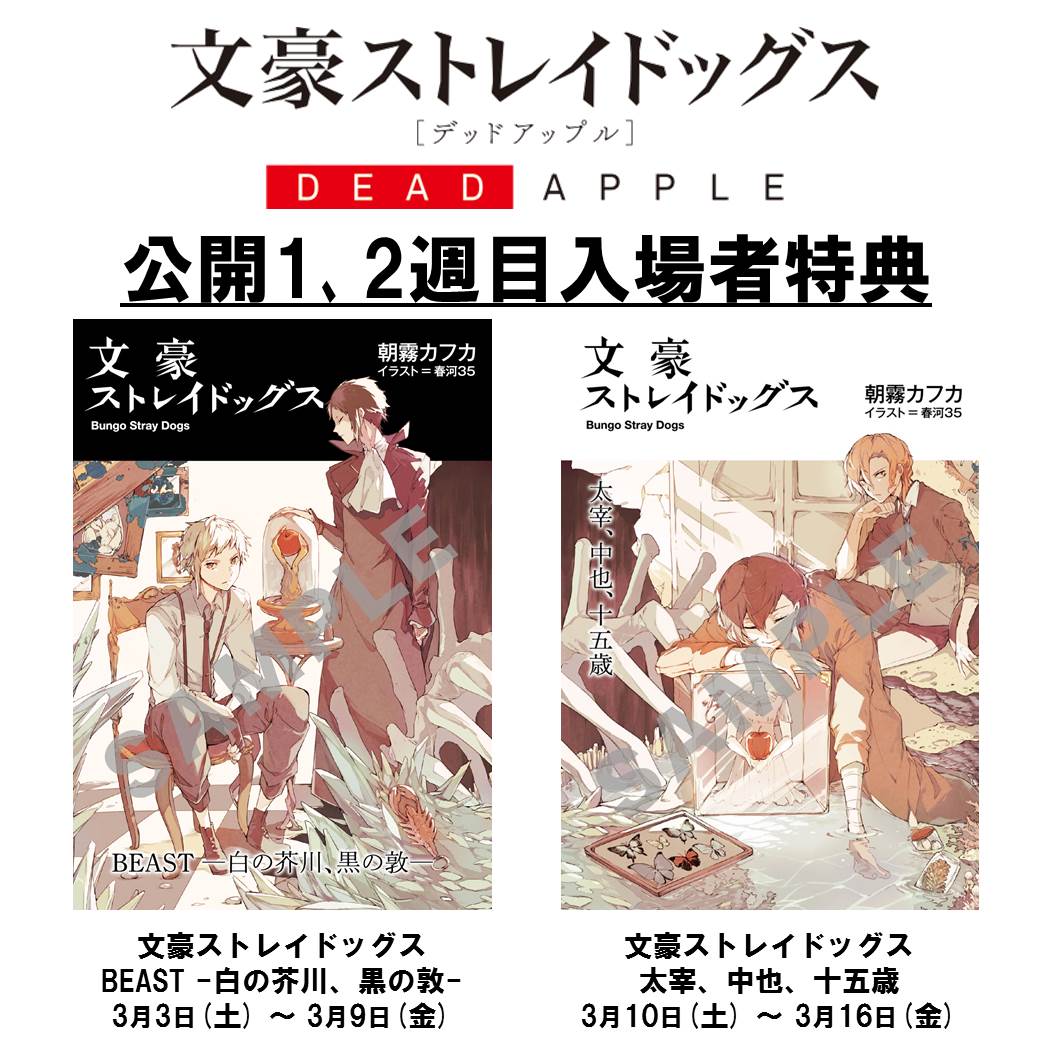 劇場版『文スト』入場者特典は新作小説！2週目特典「太宰、中也、十五