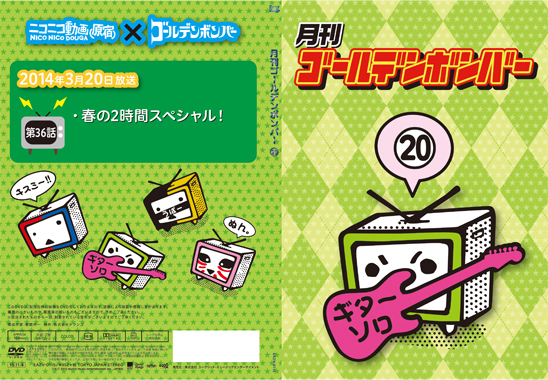 月刊ゴールデンボンバーVol.4」発売決定！ | ゴールデンボンバー