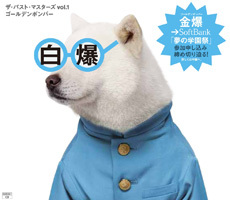 ザ・パスト・マスターズ Vol.1 | ゴールデンボンバー Official WebSite