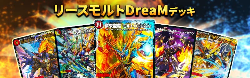 モルトDREAM強すぎる!!モルネク関連カードを集めた激アツオリパ『超戦
