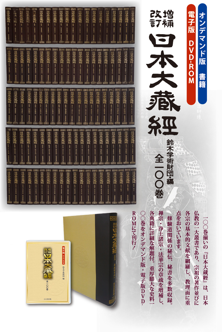 電子版DVD-ROM『日本教科書大系』 ＜ 方丈堂出版オンラインショップ