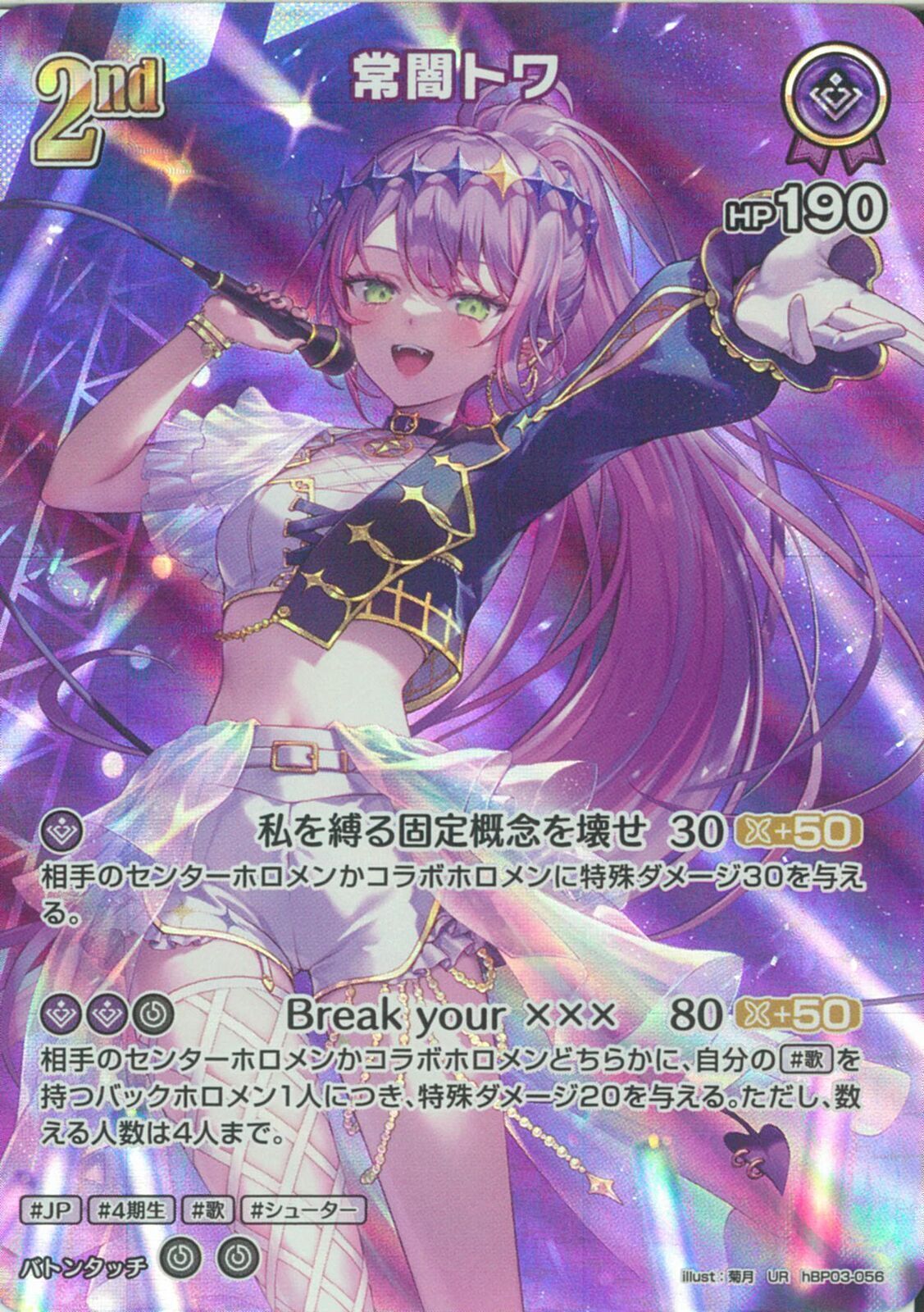 UR)常闇トワ(hBP03-056)