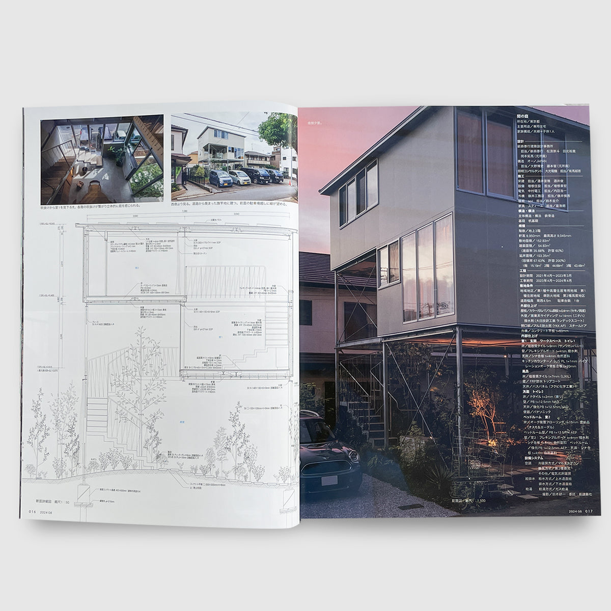 住宅特集 2024年8月号 庭──まちと繋がる生きた場所 | Post