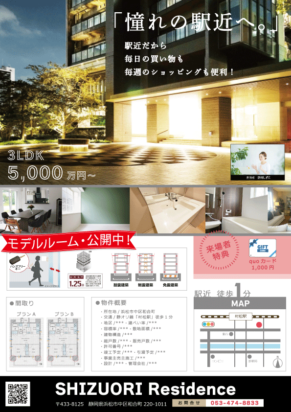 不動産チラシのテンプレート3選｜反響率を高める作り方のコツも解説