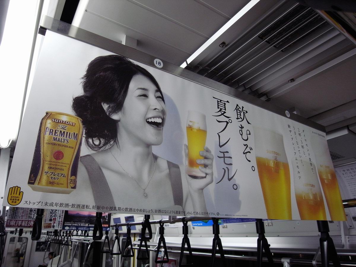 サントリー「ザ・プレミアム・モルツ」の広告（竹内 結子）＿その7＿