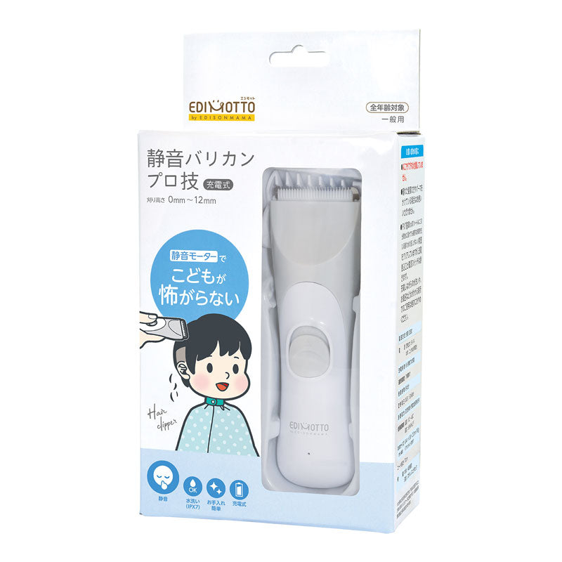 静音バリカン プロ技 子どもが怖がらない静音設計 水で洗えていつでも