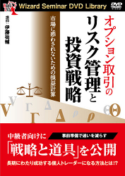 日経225先物・オプション プロフェッショナル講座 伊藤裕輔