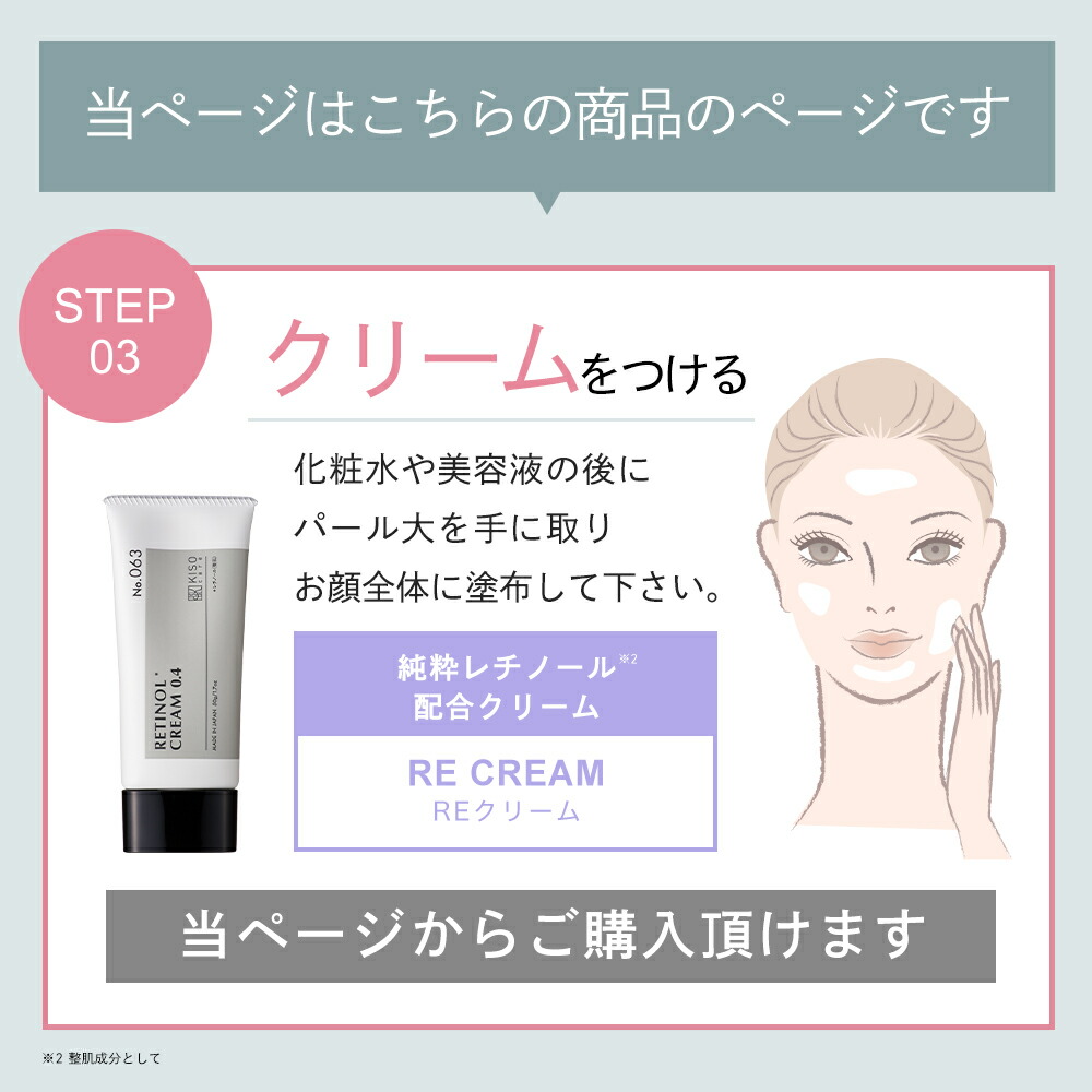 レチノール0.4%配合クリーム ハリ 弾力｜KISOCARE公式