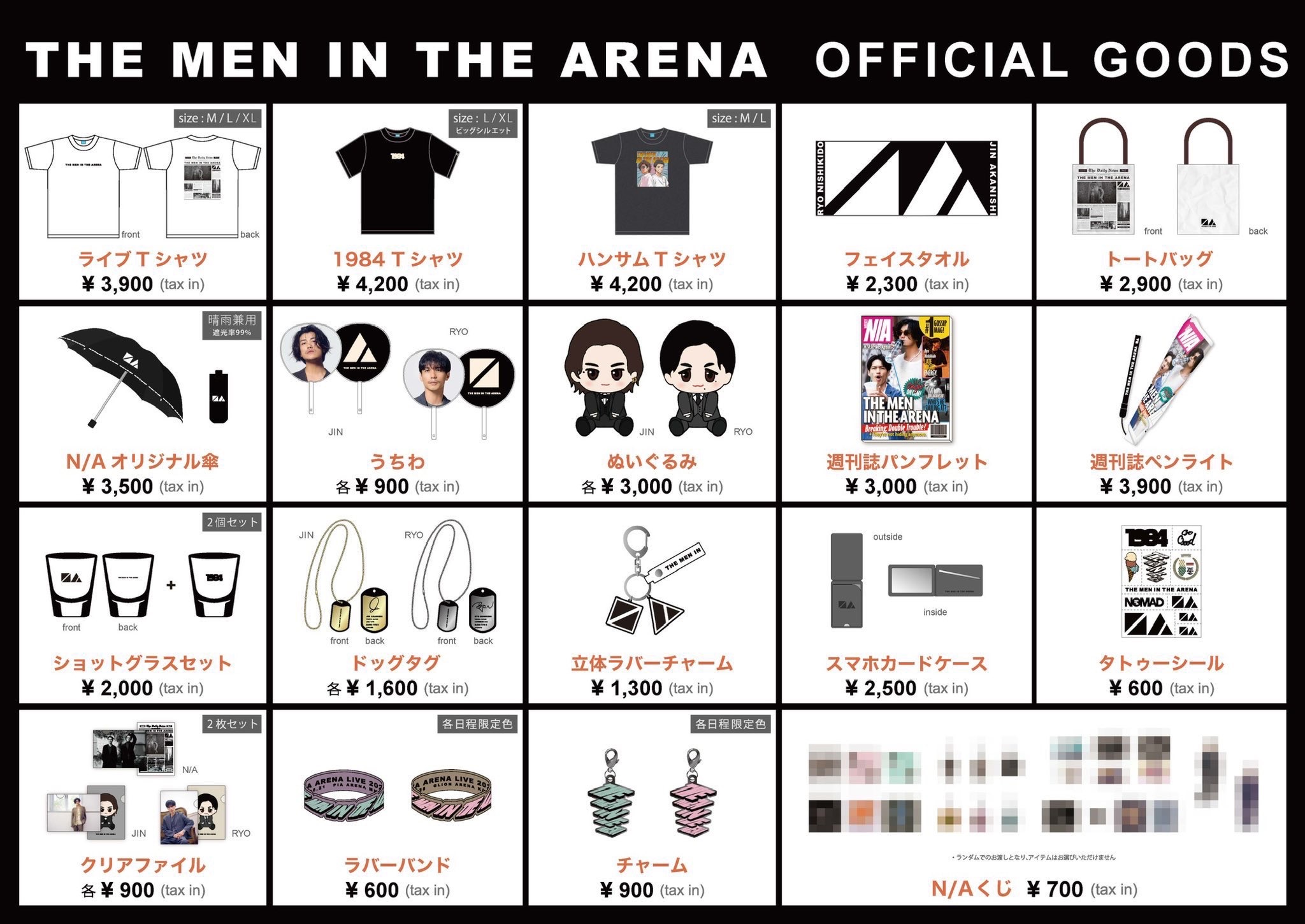 赤西仁 N/A LIVE 2025 神戸公演のグッズ整理券受付開始！