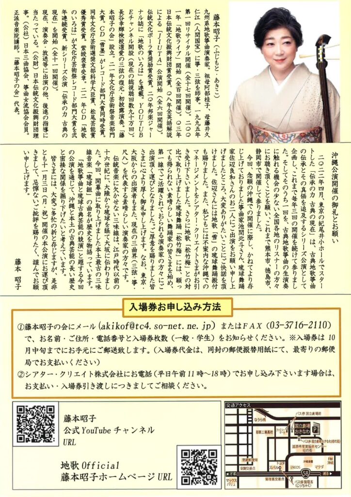 伝承の力 古典の現在XⅡ ～地歌箏曲と琉球古典芸能の競演～《R7/11/3