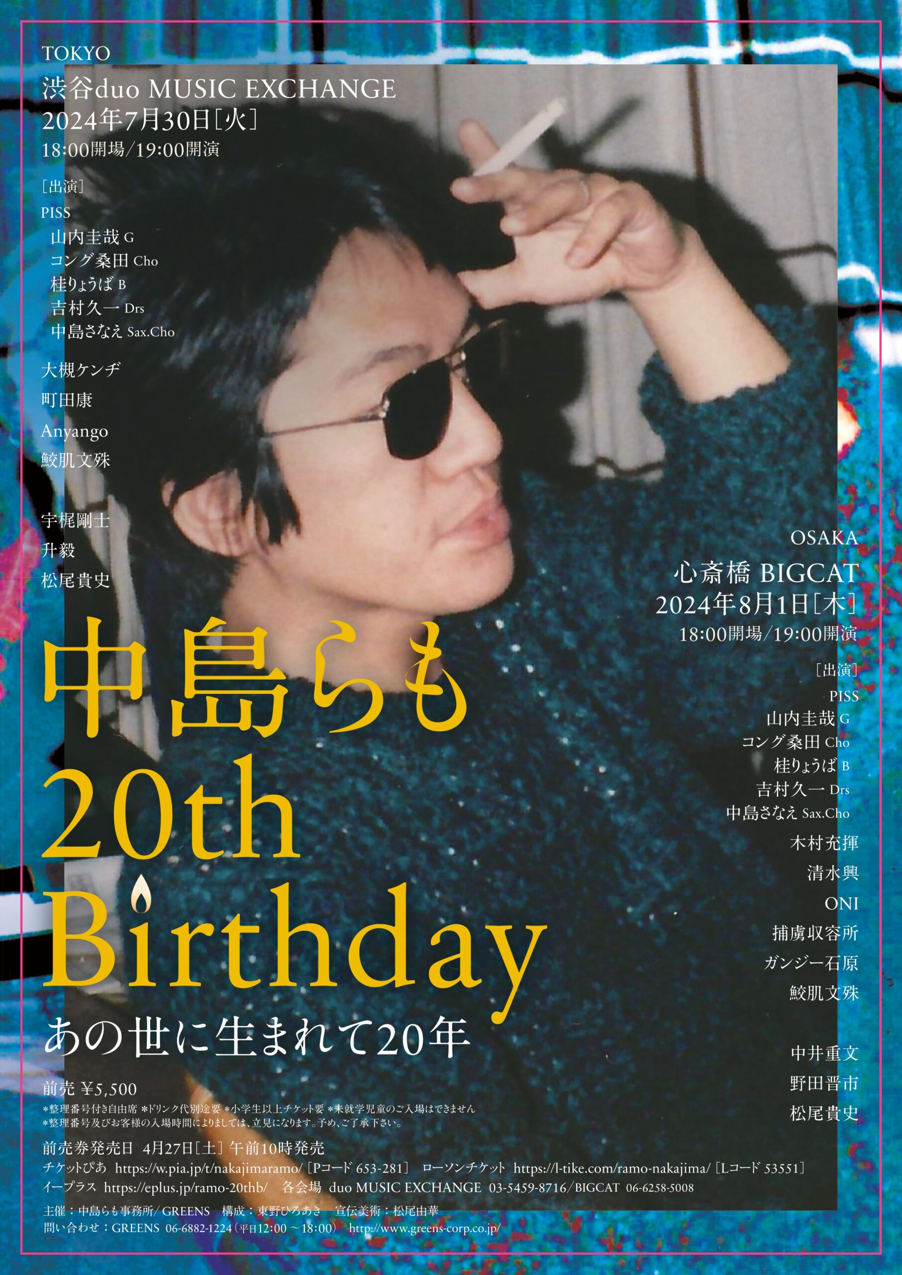 Information | 中島らもオフィシャルサイト | Page 2