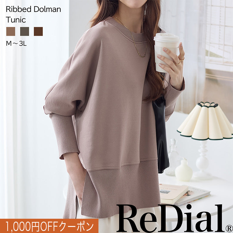 リブ付ドルマンチュニック｜トップス レディース トレンド スウェット