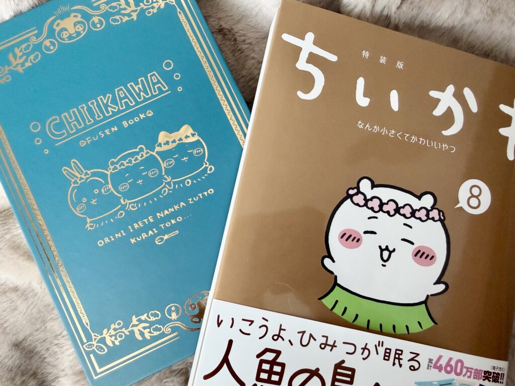 レビュー】ちいかわ8巻 特装版「秘密の付箋＆ノートBOX」が可愛すぎる