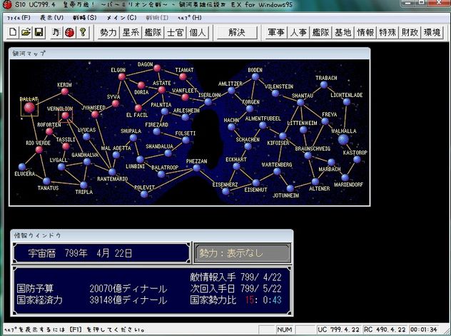 銀河英雄伝説IV EXを久々にやってみた - Roots of the Tree