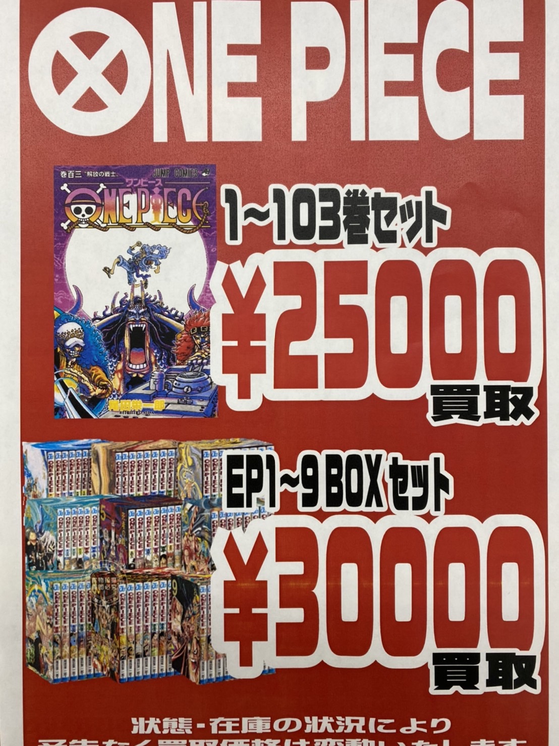 ONE PIECE】高価買取開始！ – 浪漫遊 金沢本店