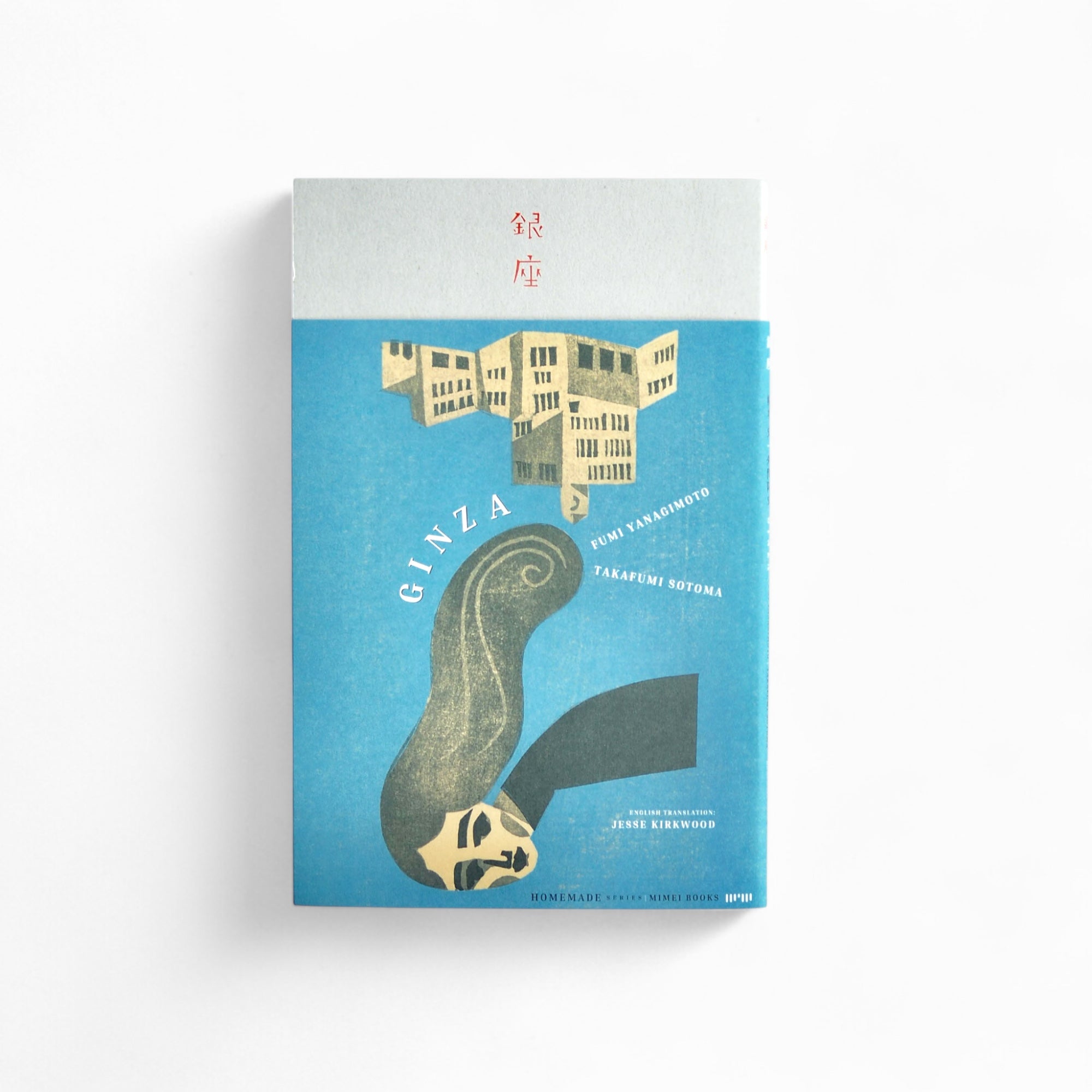 柳本 史 外間 隆史 Fumi Yanagimoto / Takafumi Sotoma - 銀座 Ginza