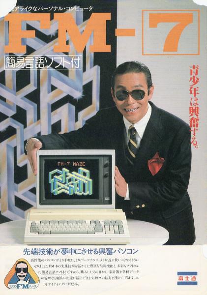 富士通 FM-7 ウットイ カセット FM-7 ウットイ Oh!FM-7 : ウットイ