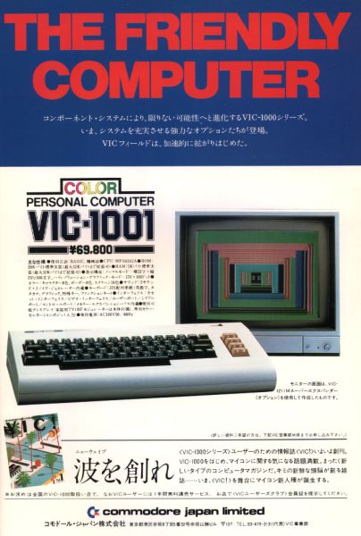 懐パソカタログ コモドール VIC-1001