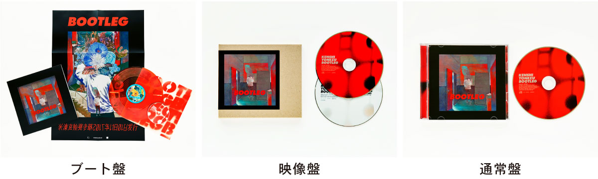 米津玄師 4th Album｢BOOTLEG｣11月1日リリース | 米津玄師 official