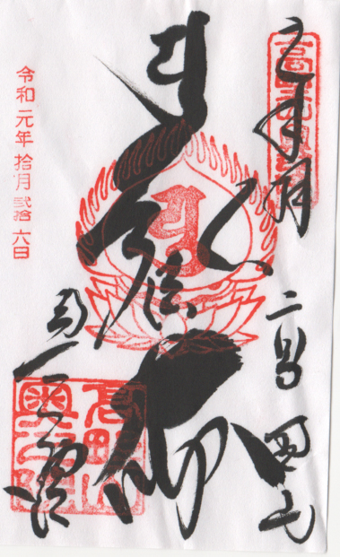 043】高野山 金剛峯寺 奥之院 - 福高寿禄会