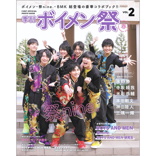 F.ENT OFFICIAL PHOTO BOOK「季刊 ボイメン祭」VOL.2・2020春 | TOKYO