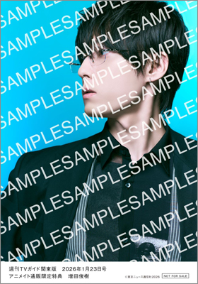 週刊TVガイド2026年1月23日号 | TOKYO NEWS マガジン＆ムック