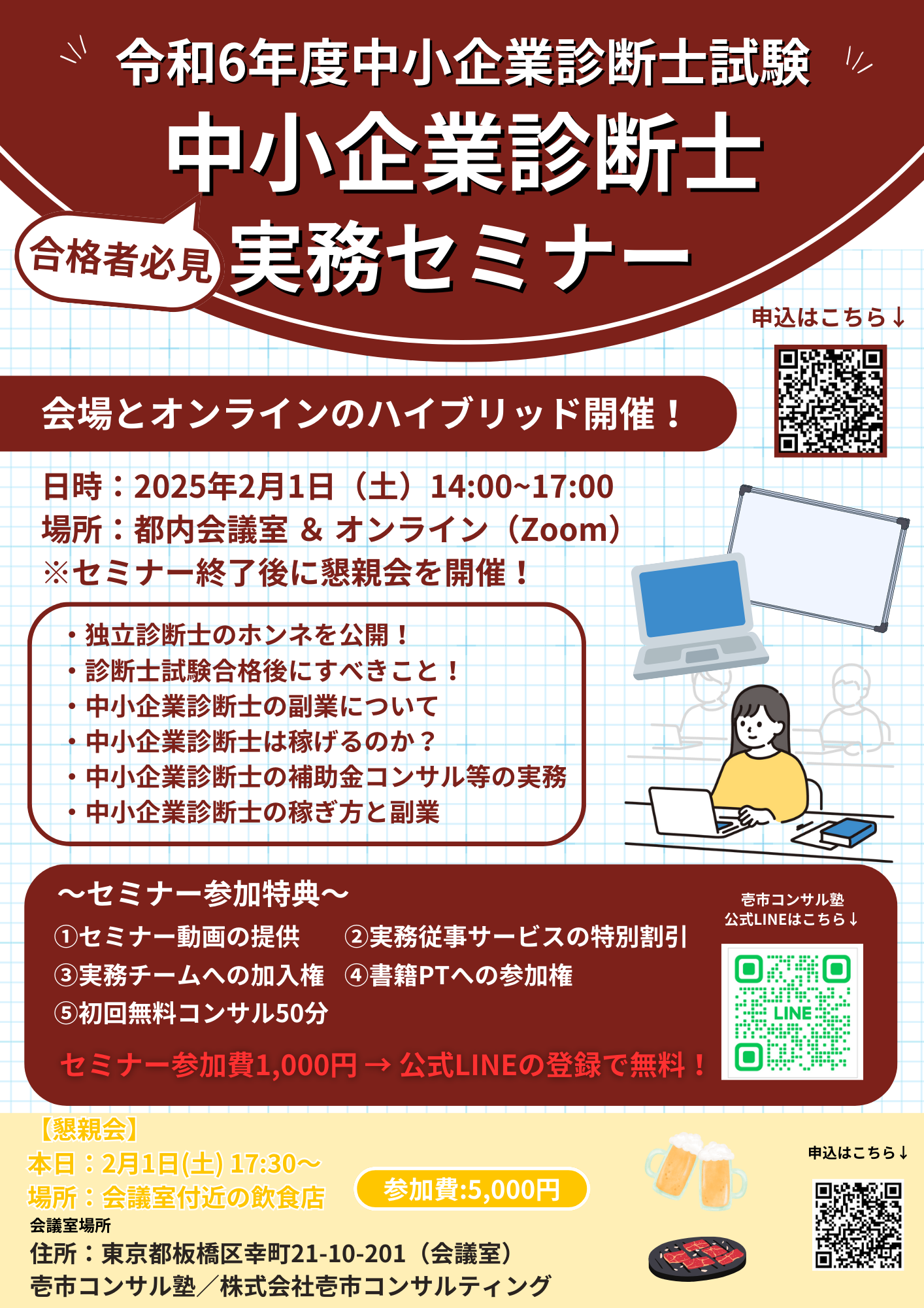 令和6年度中小企業診断士2次口述試験会場で配布するチラシ - 中小企業