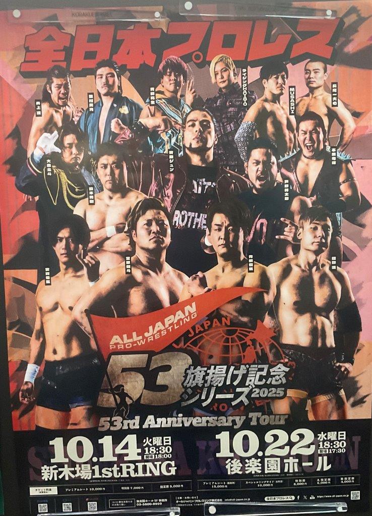 11・22（土）11時30分 全日本プロレス 世界最強タッグ決定リーグ戦2025