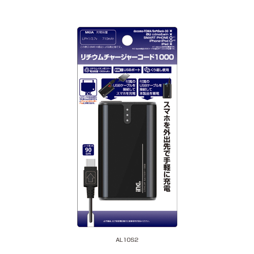 AL10S2 「リチウム充電器コードスマホ用」 | 製品情報 | 多摩電子工業