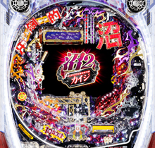 CR 弾球黙示録カイジ 沼2 | パチンコメーカー 株式会社高尾