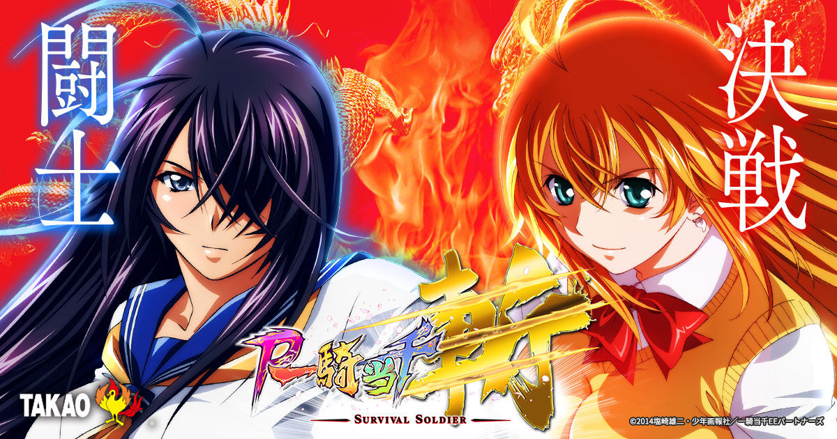 P 一騎当千SS斬 孫策Ver. スペシャル公式サイト | パチンコメーカー