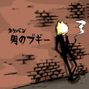 タケバン Discography