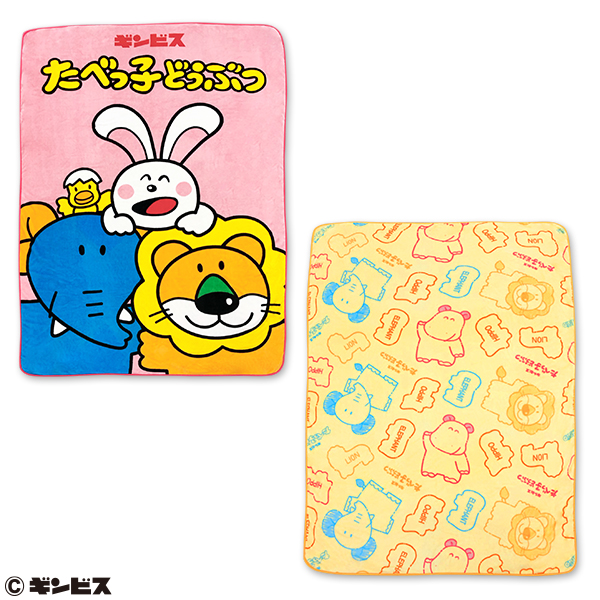 たべっ子どうぶつ大判ブランケット｜タイトーの10月のおすすめプライズ