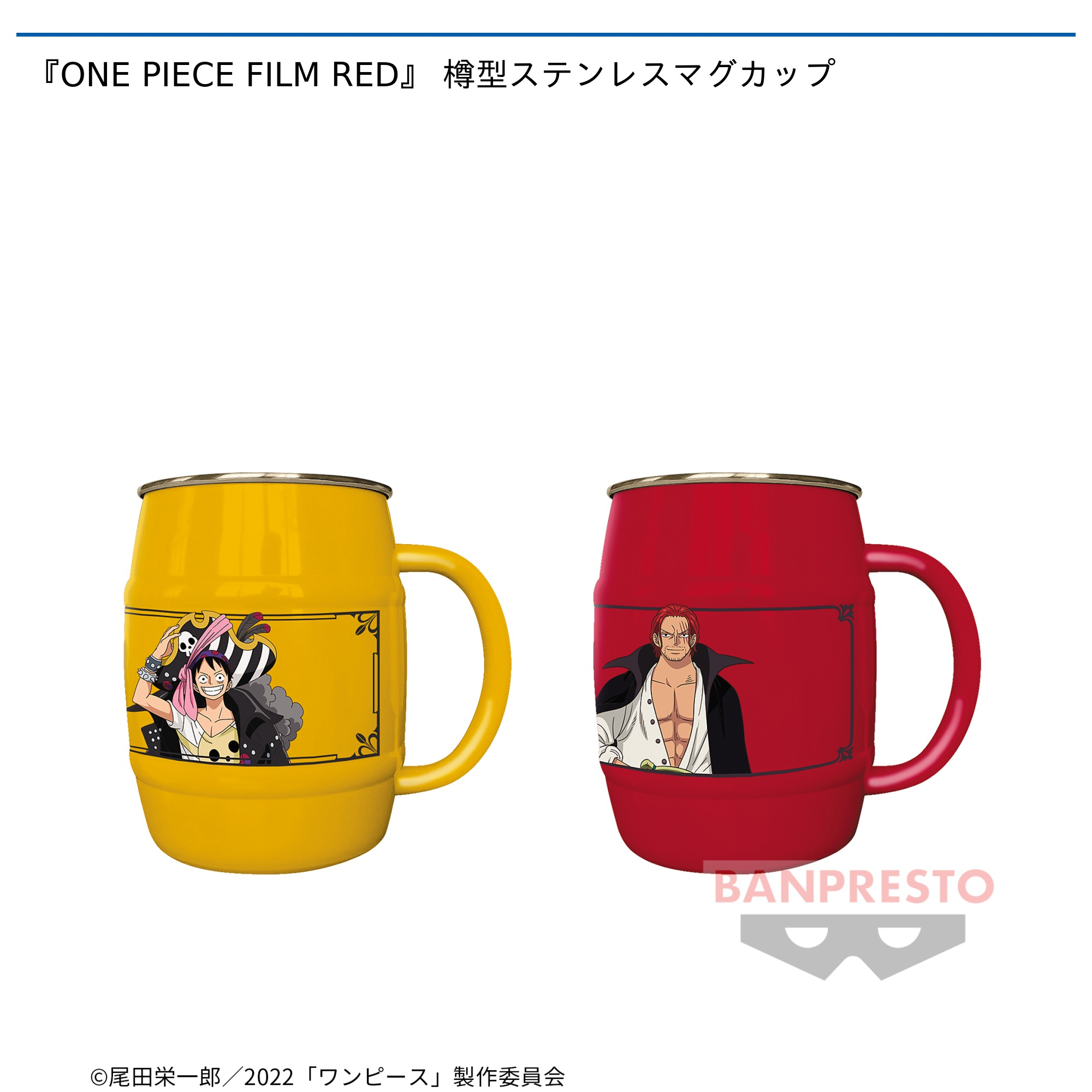 ONE PIECE FILM RED』 樽型ステンレスマグカップ｜タイトーの8月の