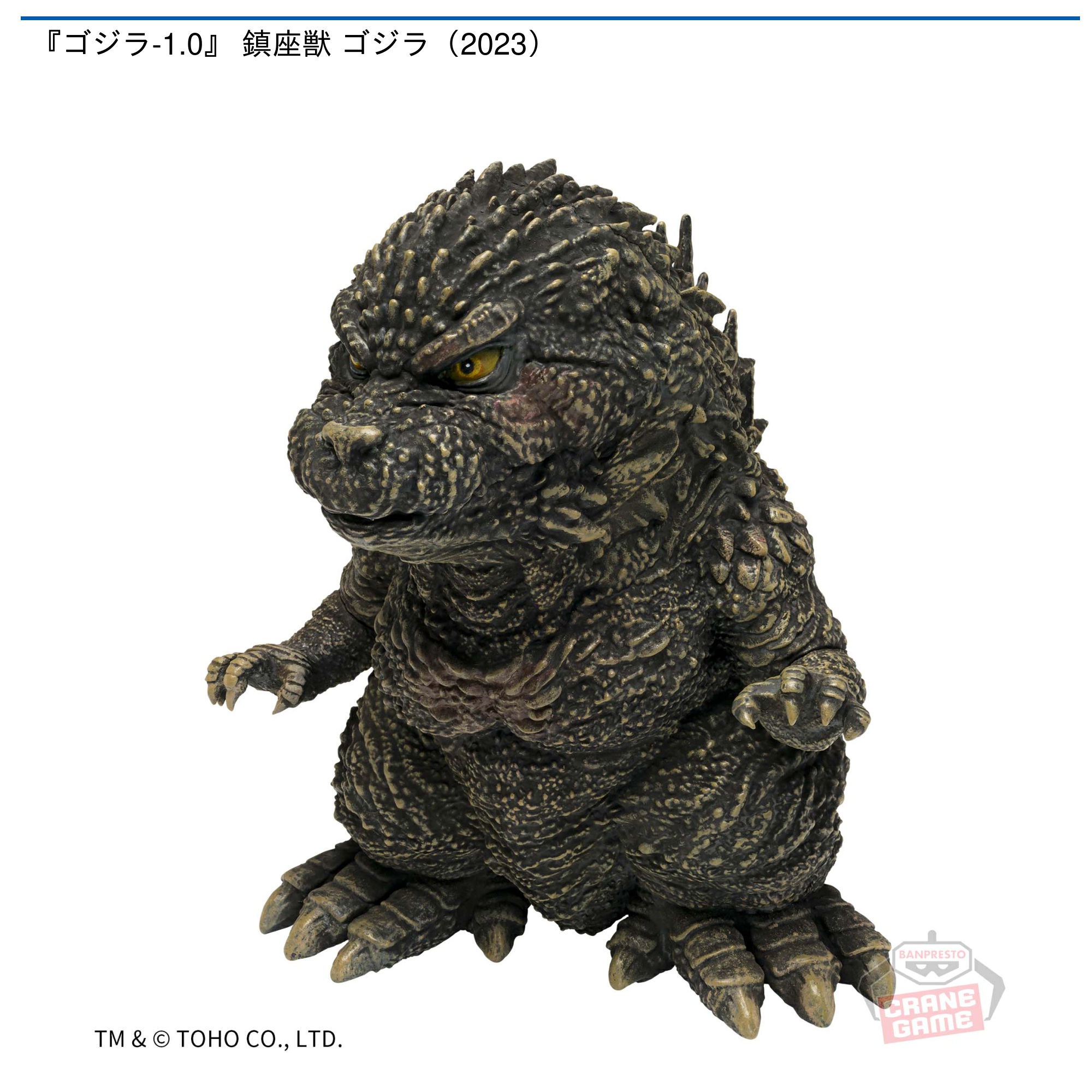 ゴジラ-1.0 鎮座獣 ゴジラ（2023）｜タイトーの11月のおすすめプライズ