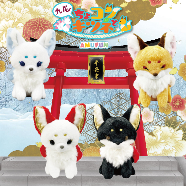 ちょコンとキツネ九尾錦雅｜タイトーの11月のおすすめプライズ