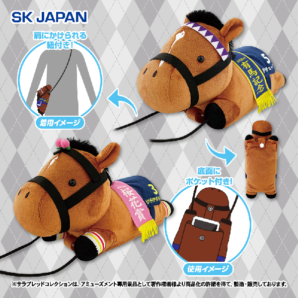サラブレッドコレクションぬいぐるみスマホショルダー2｜タイトーの1月