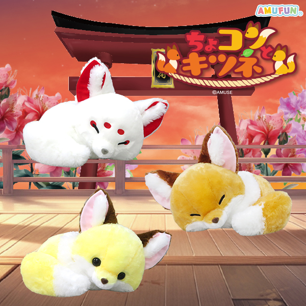 ちょコンとキツネくるんとおねむウルトラBIG｜タイトーの5月のおすすめ