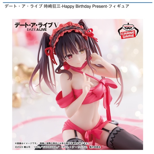 デート・ア・ライブ 時崎狂三-Happy Birthday Present-フィギュア