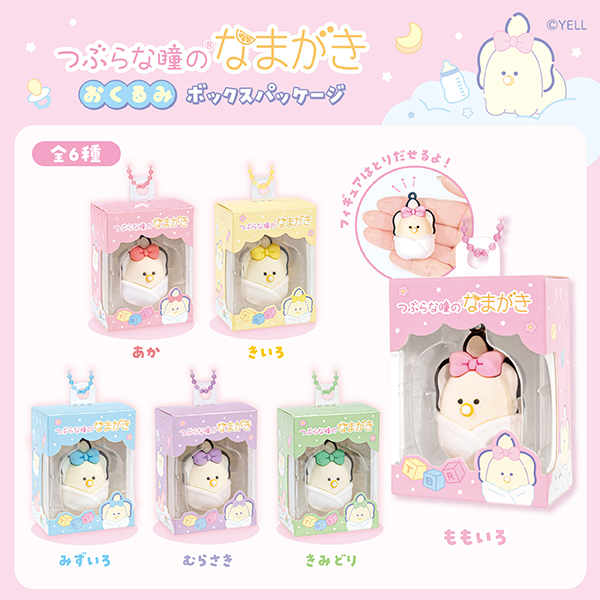 つぶらな瞳のなまがき おくるみ ボックスPKG｜タイトーの10月の