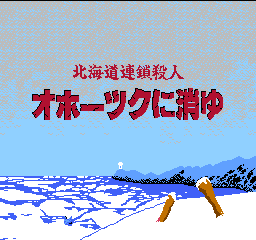能取岬 - オホーツクに消ゆ - Taichoのページ
